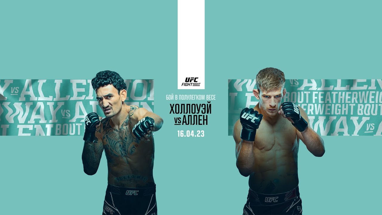 Претендентская битва в полулегком весе и испытание Мурзаканова: ставки на лучшие бои UFC on ESPN 44