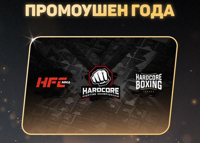 Hardcore признан промоушеном года по версии Meta MMA