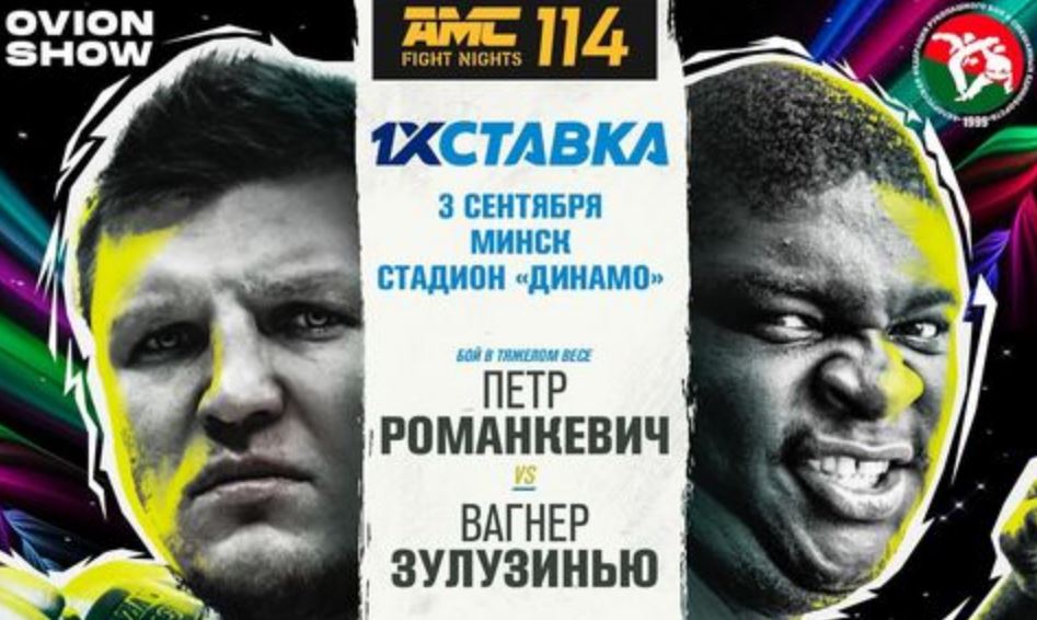 Романкевич встретится с Зулузиньо на AMC Fight Nights 114 в Минске