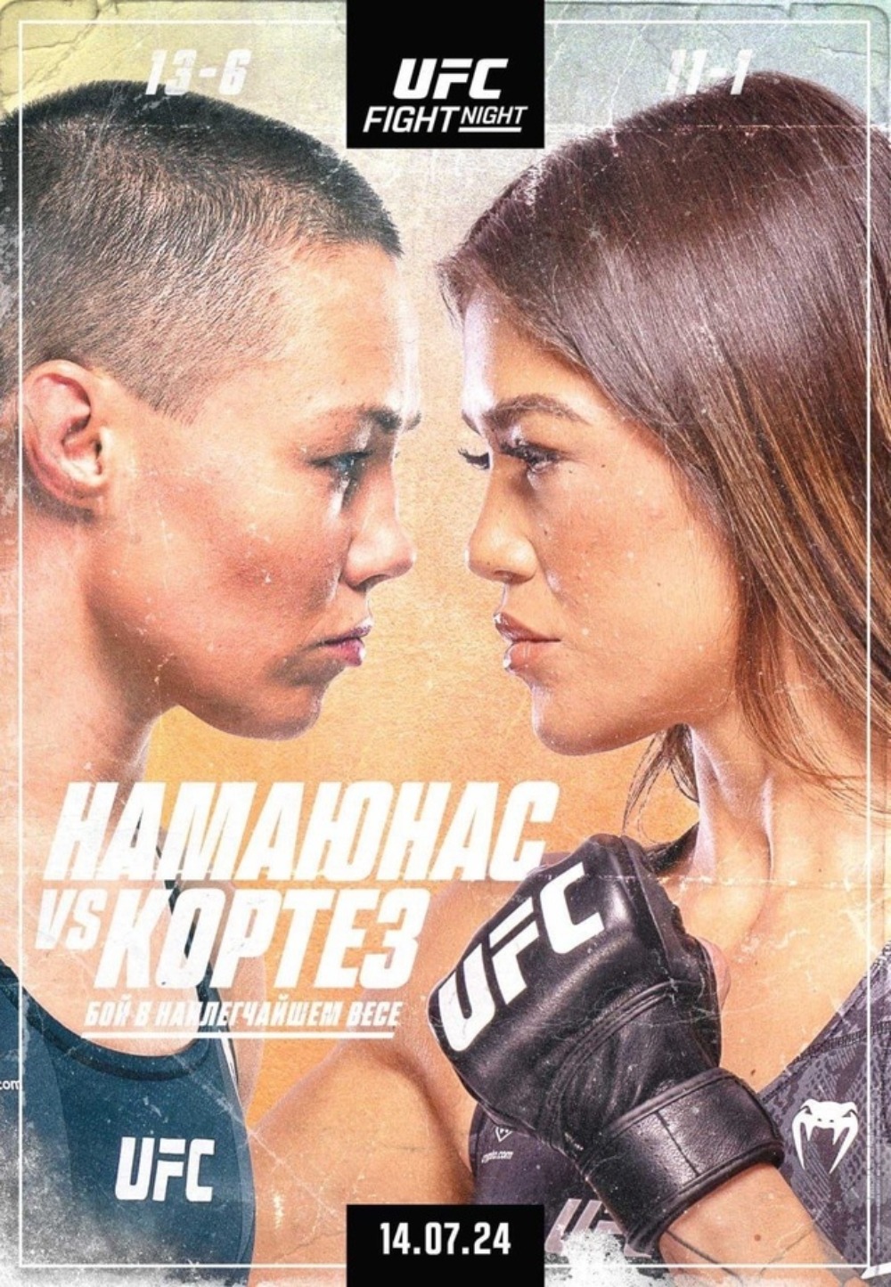 UFC: Намаюнас – Кортез