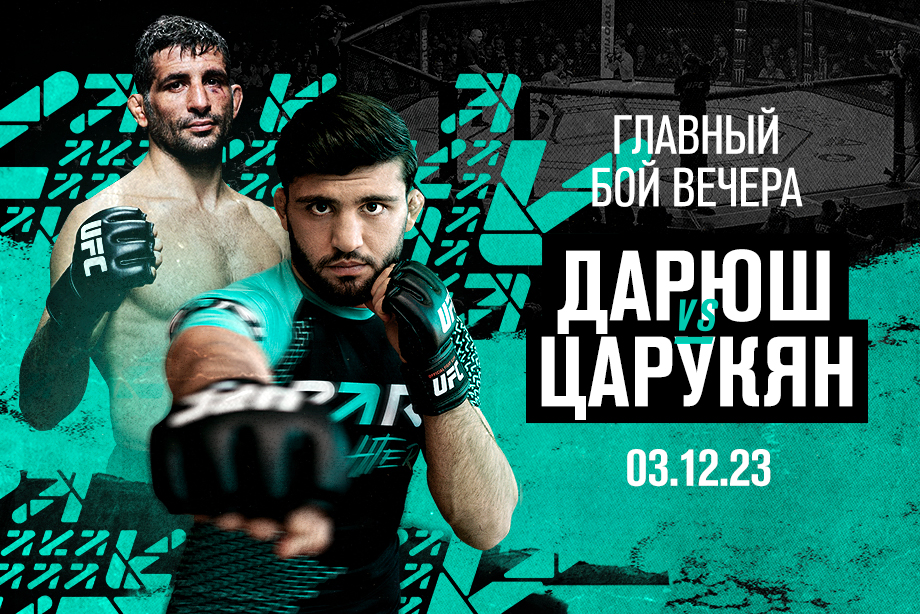 PARI: Арман Царукян победит Бенеила Дариуша на UFC on ESPN 52