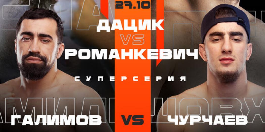 Смотреть реванш Чурчаев – Галимов на турнире «Бойцовский клуб РЕН ТВ»: бесплатная трансляция боя