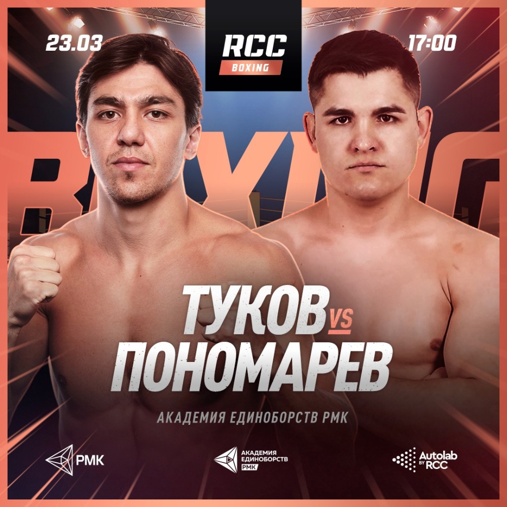 RCC Boxing: Туков – Пономарев