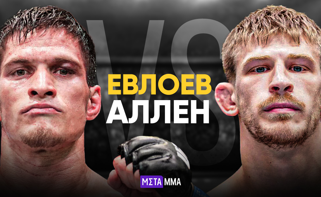 Непобежденный россиянин в шаге от боя за титул: кто победит в поединке Евлоев – Аллен на UFC 297