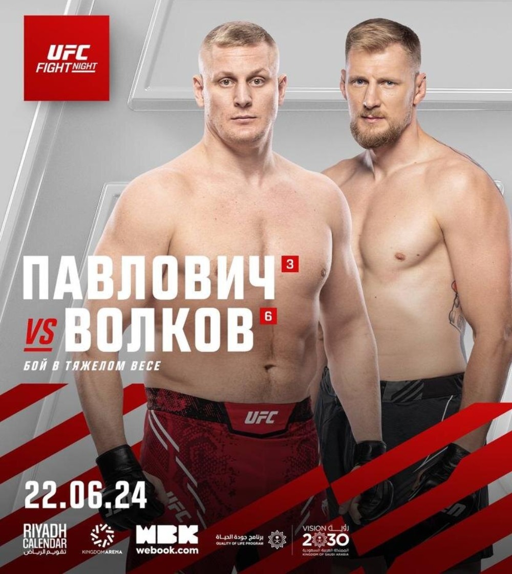 Прямая трансляция Сергей Павлович – Александр Волков 22 июня на UFC: где  смотреть онлайн, кто фаворит боя