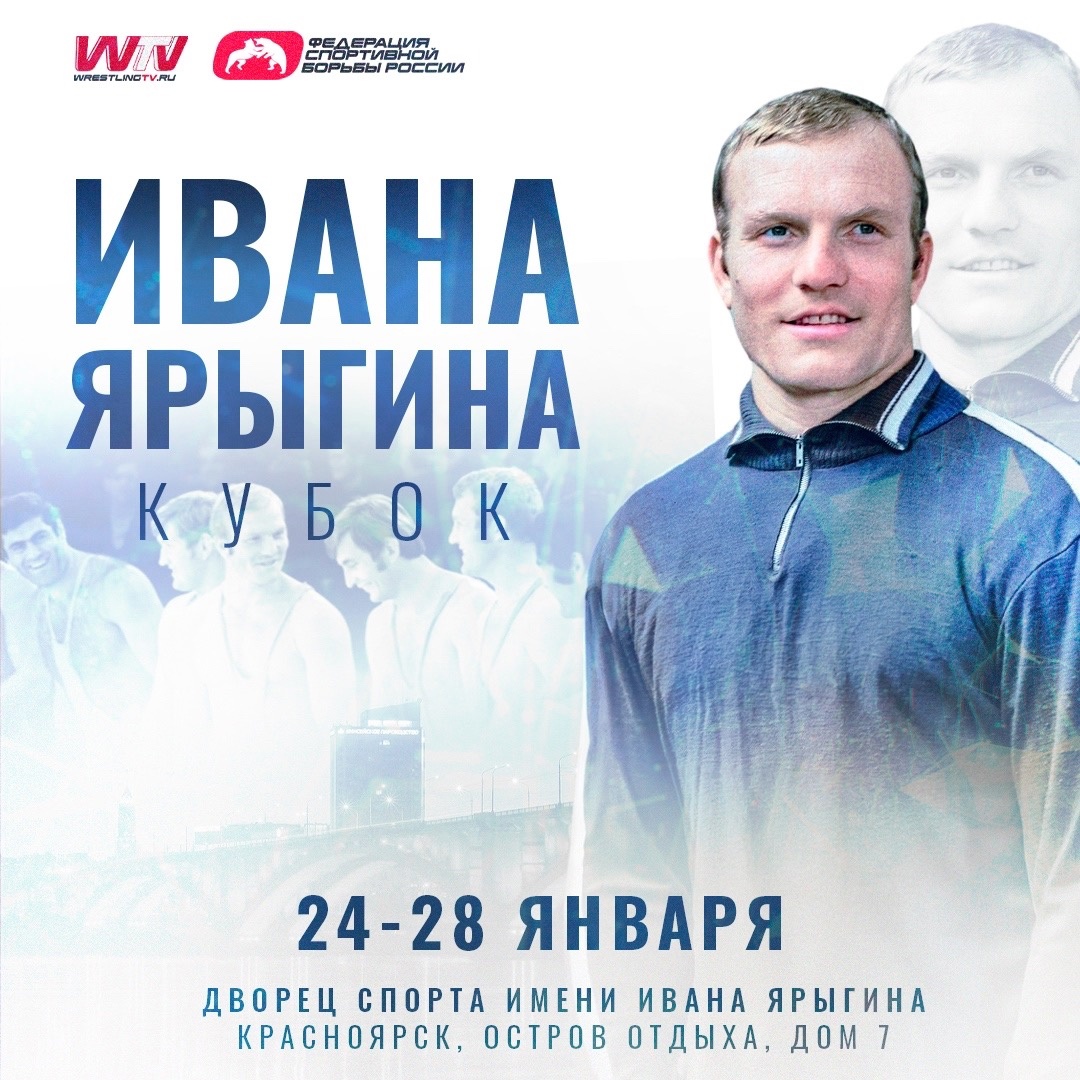 Турнир по вольной борьбе Кубок Ярыгина: где смотреть турнир в прямом эфире