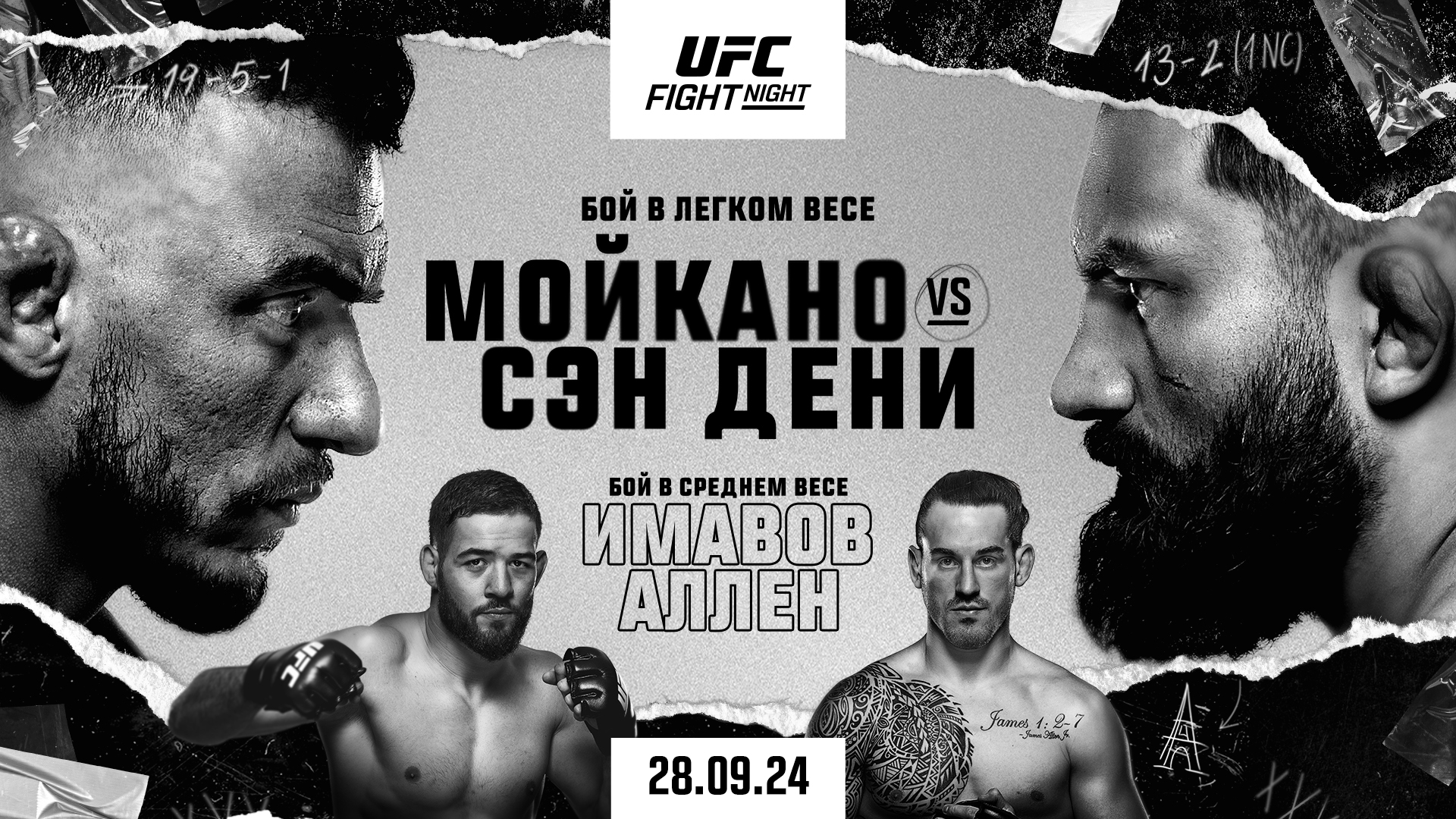 UFC Париж: поход Сен-Дени за нокаутом, титульная гонка Имавова и опасное испытание Железняковой