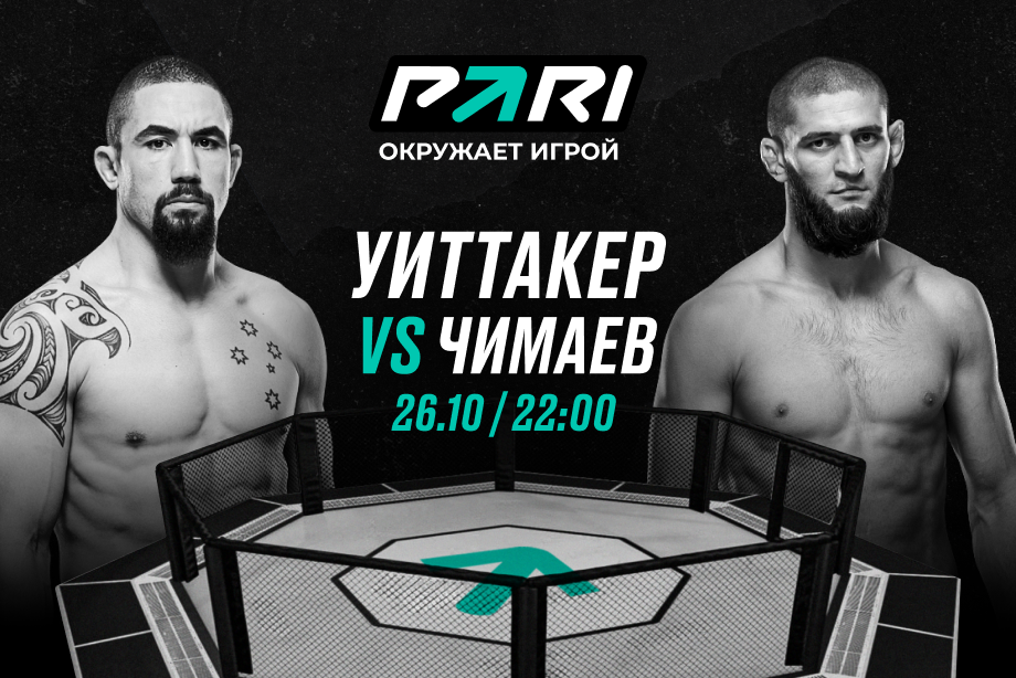 PARI: Хамзат Чимаев финиширует Уиттакера на UFC 308