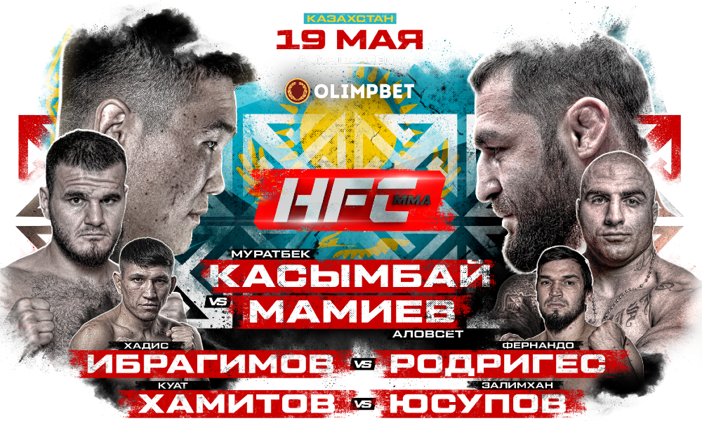 HFC MMA 19 мая в Казахстане