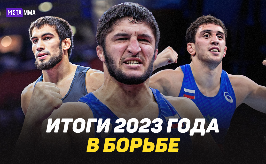 Тяжелое возвращение чемпионов, прогресс PWL и Wolnik и четыре олимпийских лицензии: итоги 2023 года в борьбе