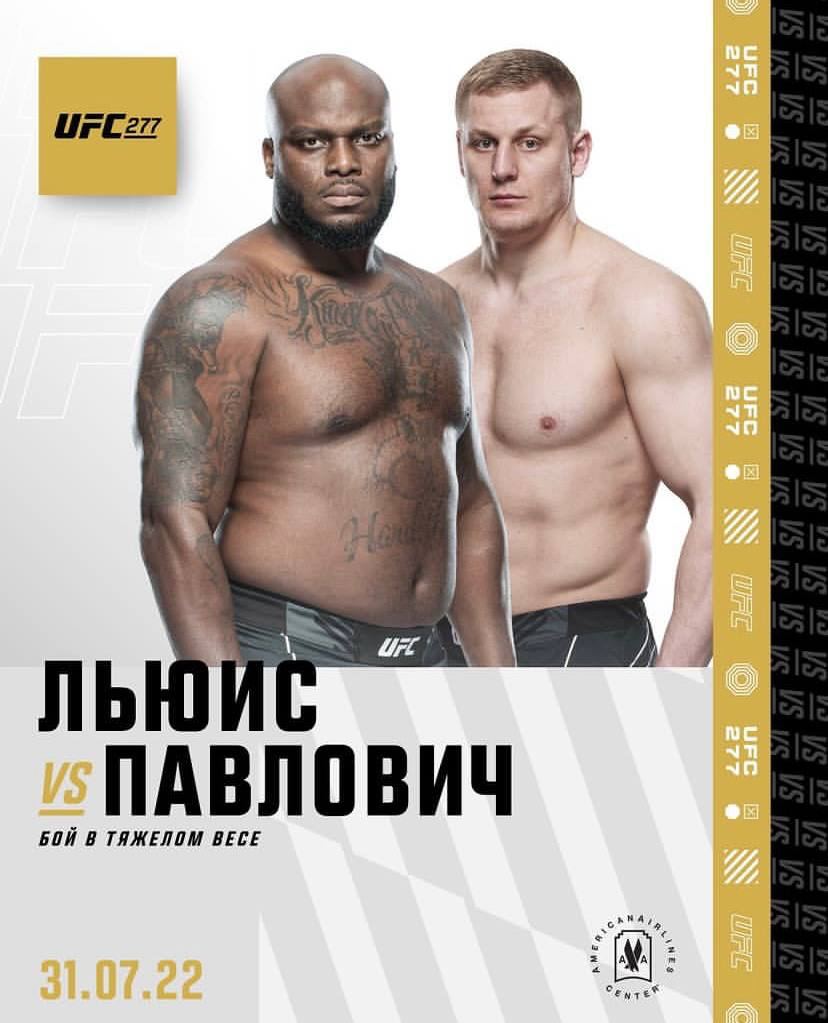 Бой Льюис&nbsp;– Павлович состоится 31 июля на UFC 277