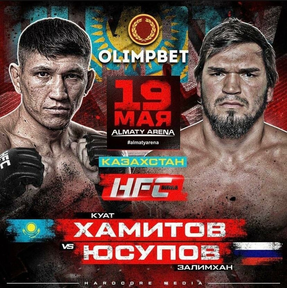 Куат Хамитов – Залимхан Юсупов на HFC MMA 19 мая