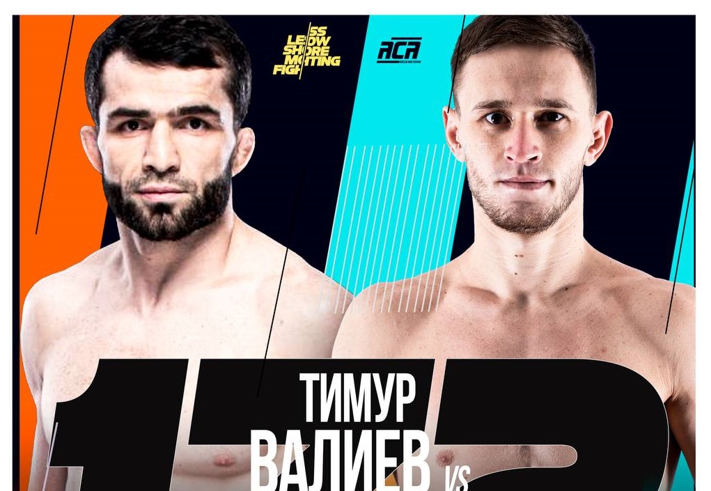 Экс-боец UFC Валиев проведет дебютный бой в ACA 9 марта в Москве