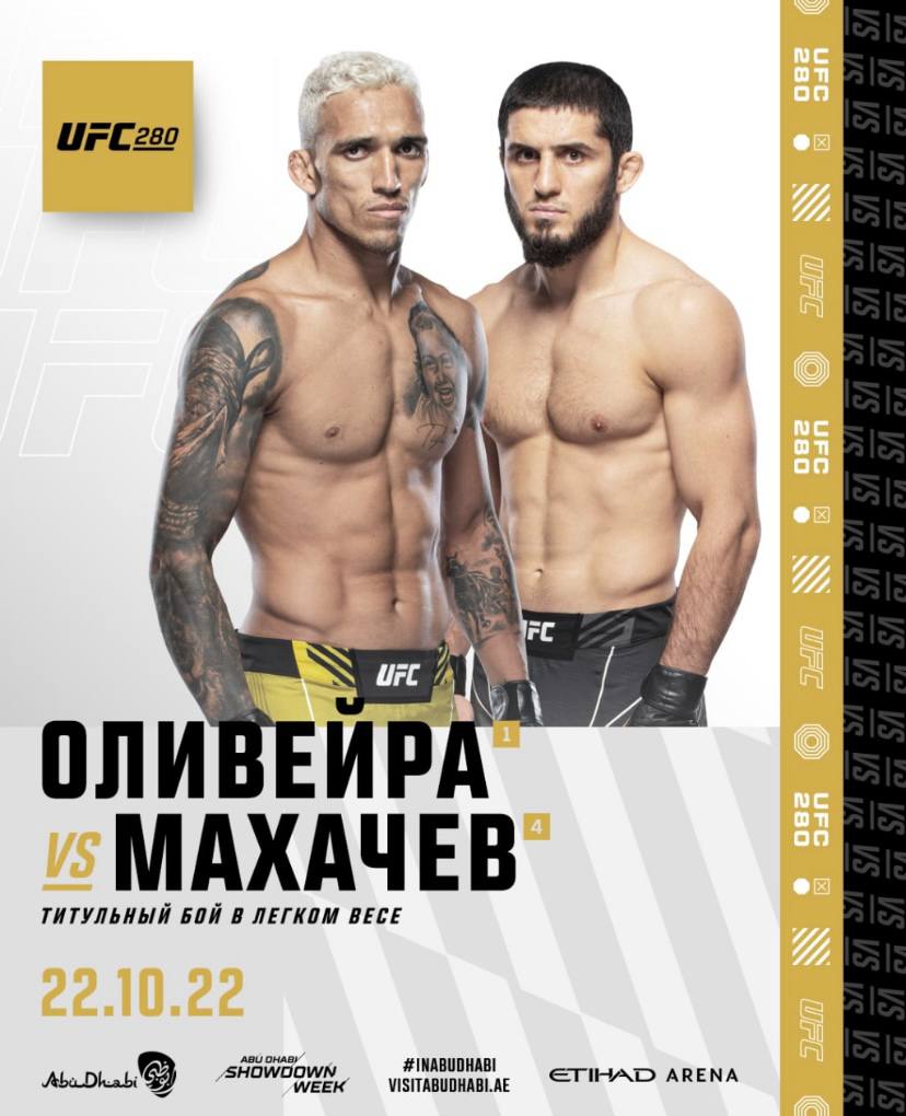 Официально: бой за титул между Махачевым и Оливейрой пройдет на UFC 280 в Абу-Даби
