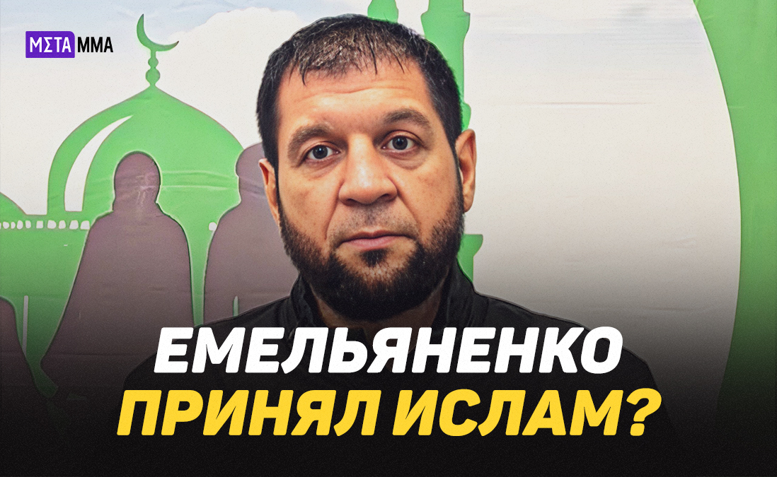 Бросил пить, сбросил вес и принял ислам? Александр Емельяненко вернулся из Ингушетии новым человеком