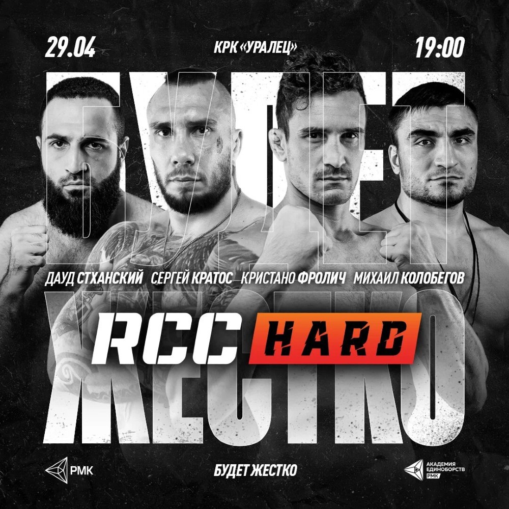 RCC Hard 29 апреля