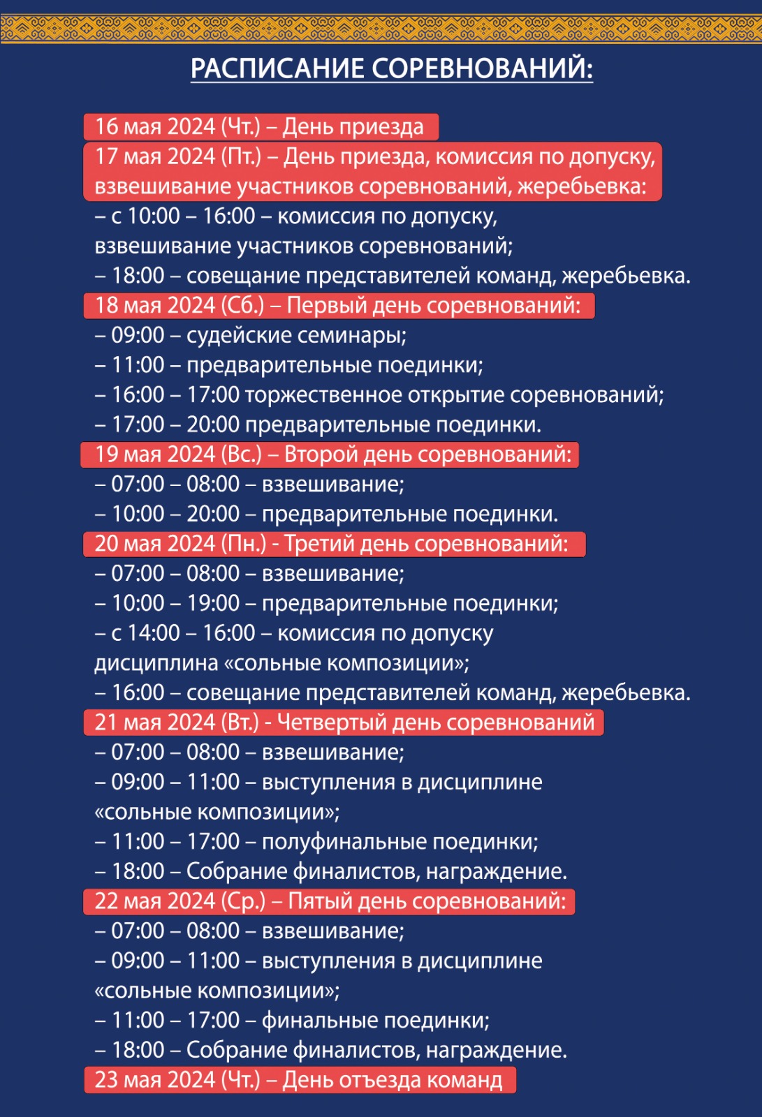 С 16 по 23 мая в Каспийске пройдет первенство России по кикбоксингу