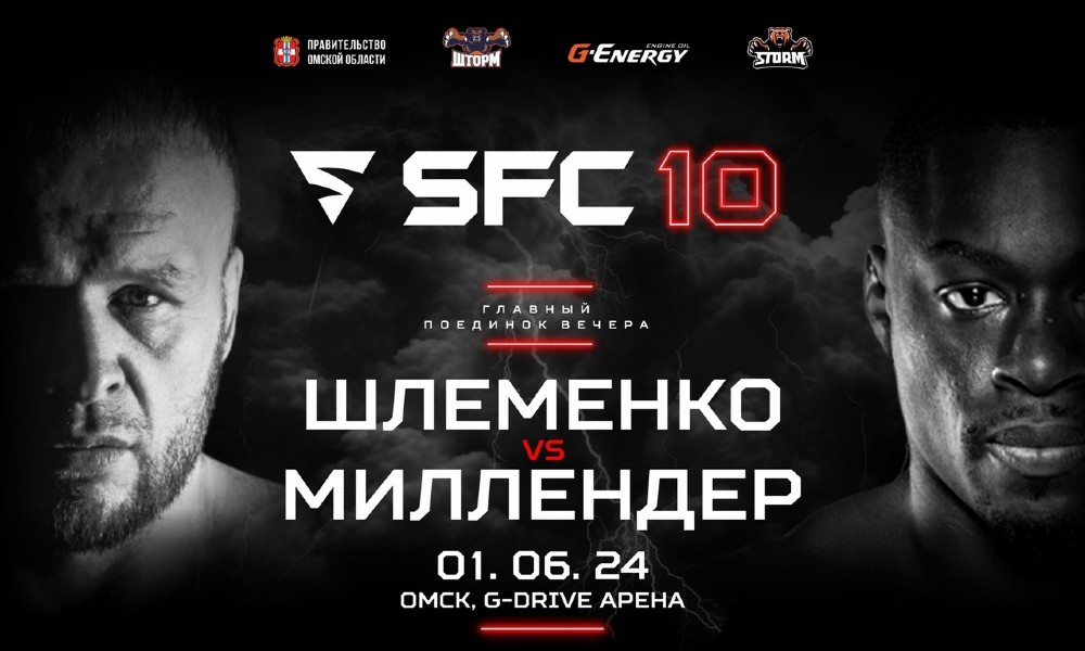 SFC 10 в Омске 1 июня, Александр Шлеменко – Кертис Миллендер