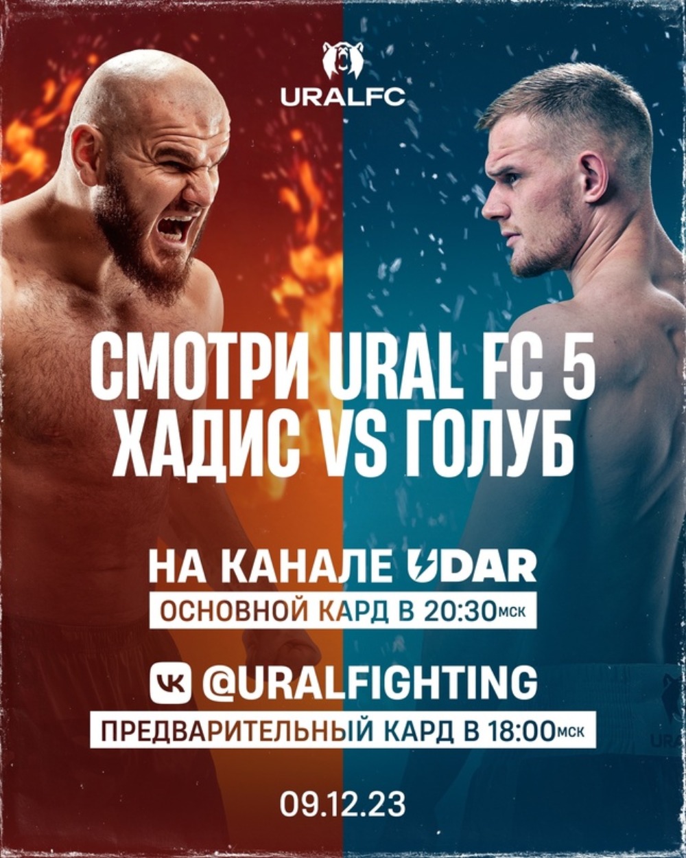 Где смотреть Ural FC: Ибрагимов – Голуб