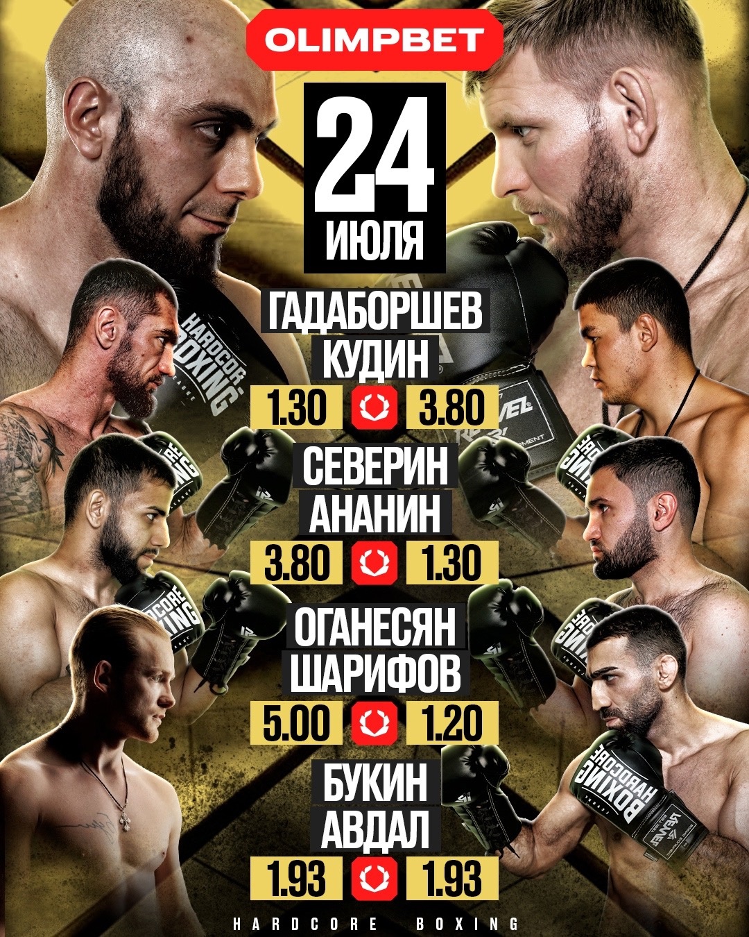 Hardcore Boxing 17 июля