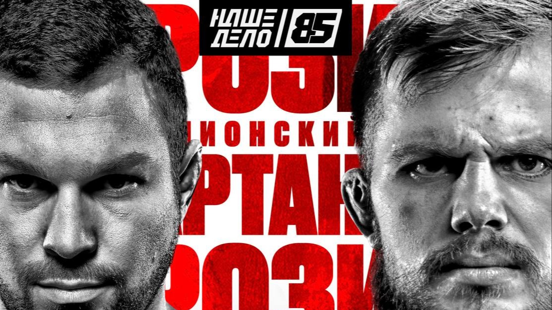 Бой по правилам MMA между Вартаняном и Грозиным пройдет в августе на турнире «Наше Дело 85»