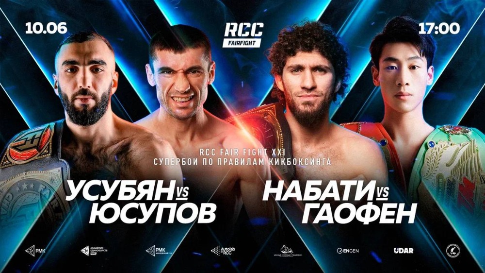 Большой кикбоксинг в Екатеринбурге. Титульный бой, звезды ONE, WBC и гости из Китая на RCC Fair Fight 21