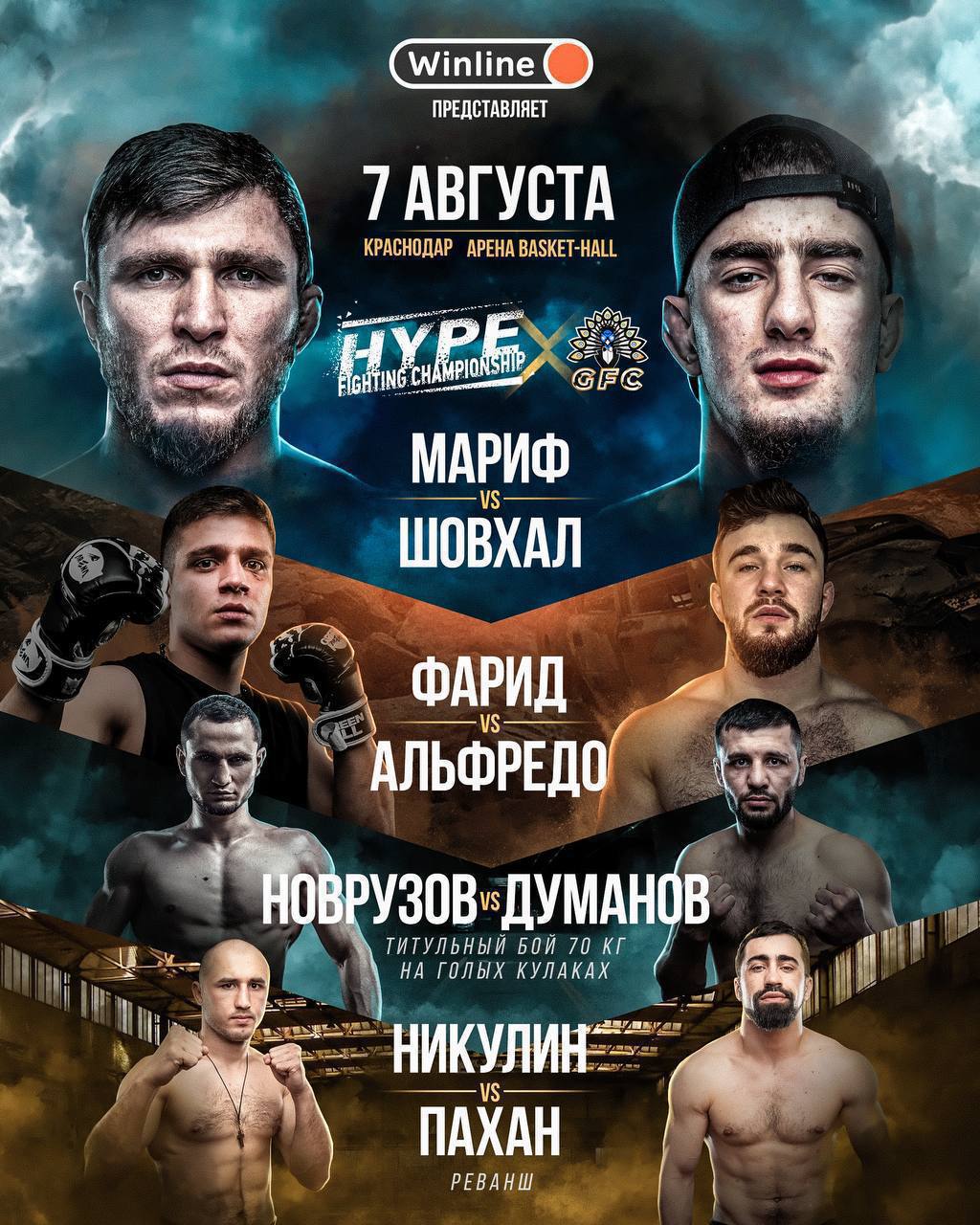 Турнир Hype Fighting с участием Пираева и Чурчаева в главном бою перенесен