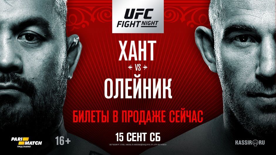 Официальный постер первого турнира UFC в России