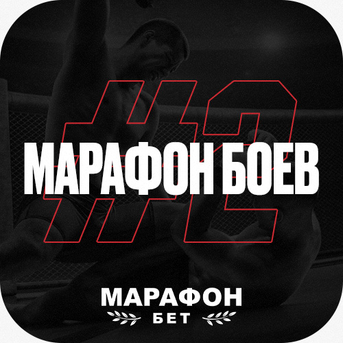 Марафон боев #2 | Конкурс прогнозов на UFC 300 (Перейра – Хилл и Оливейра – Царукян)
