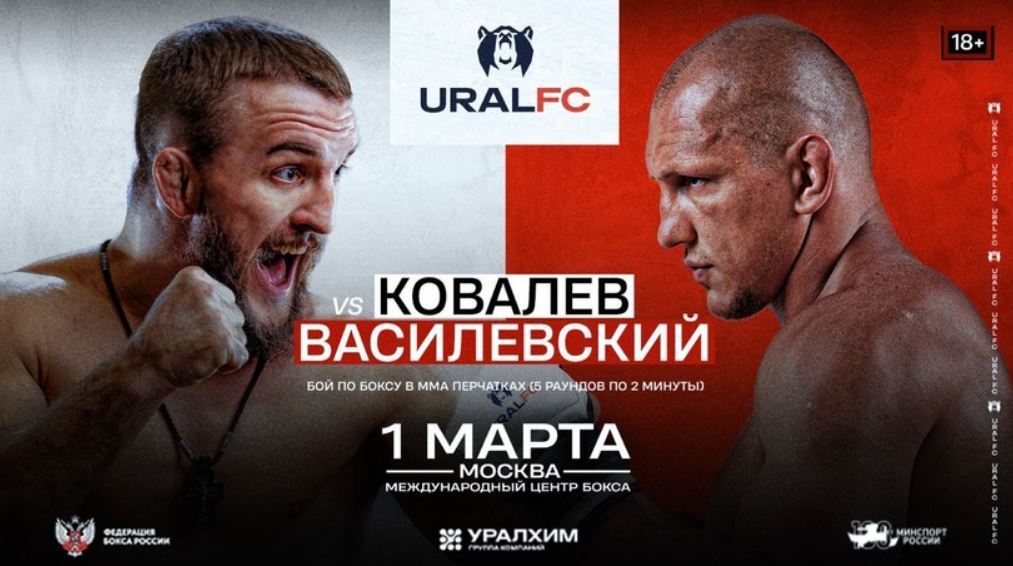Прямой эфир Ural FC 6: смотреть онлайн, Василевский – Ковалев, Емельяненко – Хейбати