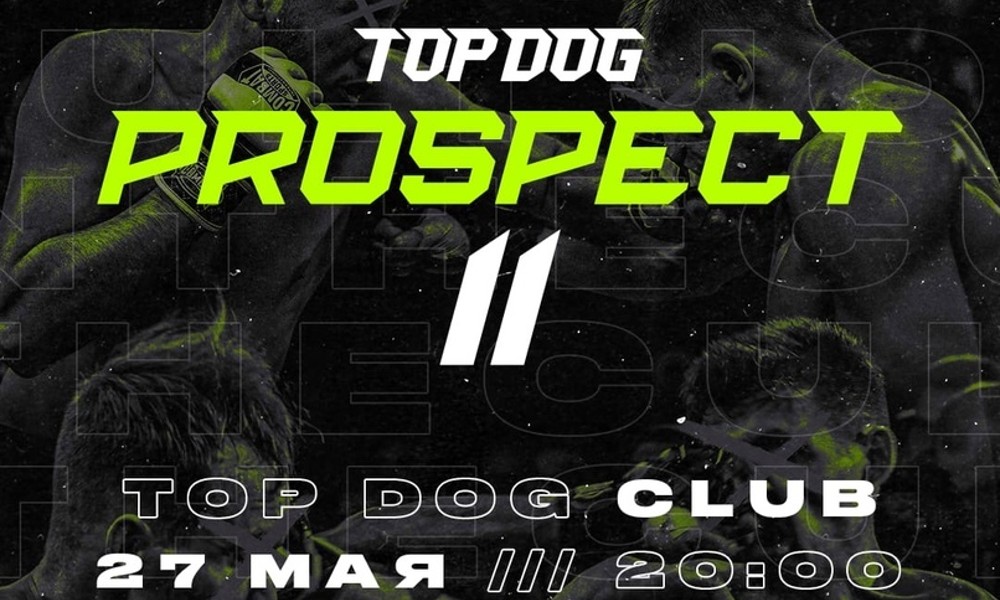 Top Dog: Prospect 11 27 мая