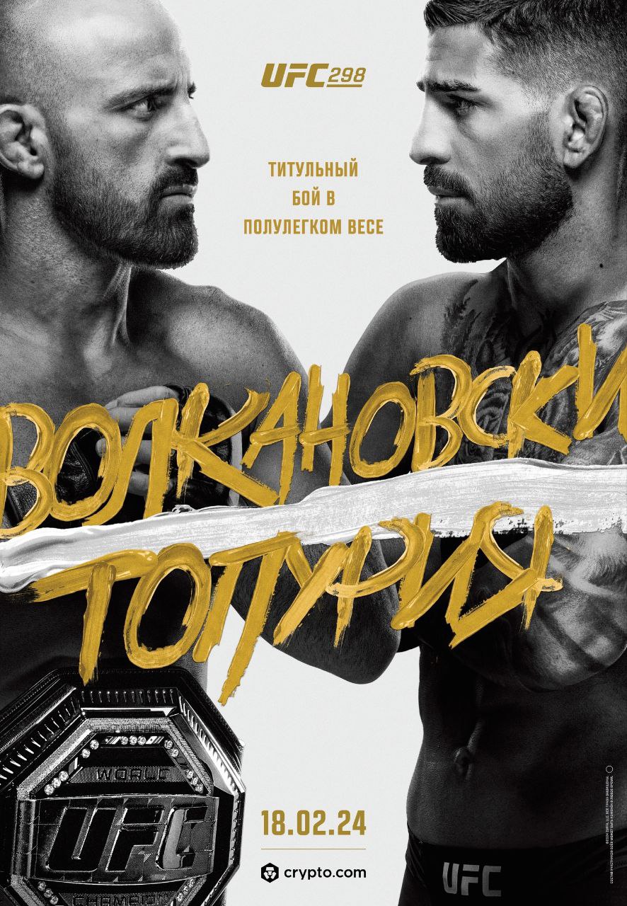 Постер UFC 298