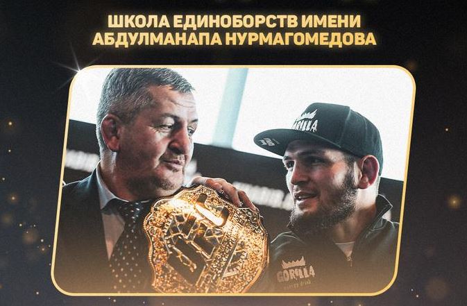 Школа единоборств имени Абдулманапа Нурмагомедова признана командой года по версии Meta MMA