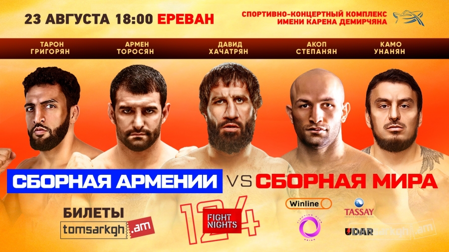 Сборная Армении готова разобраться со сборной мира: подробности турнира AMC Fight Nights 124