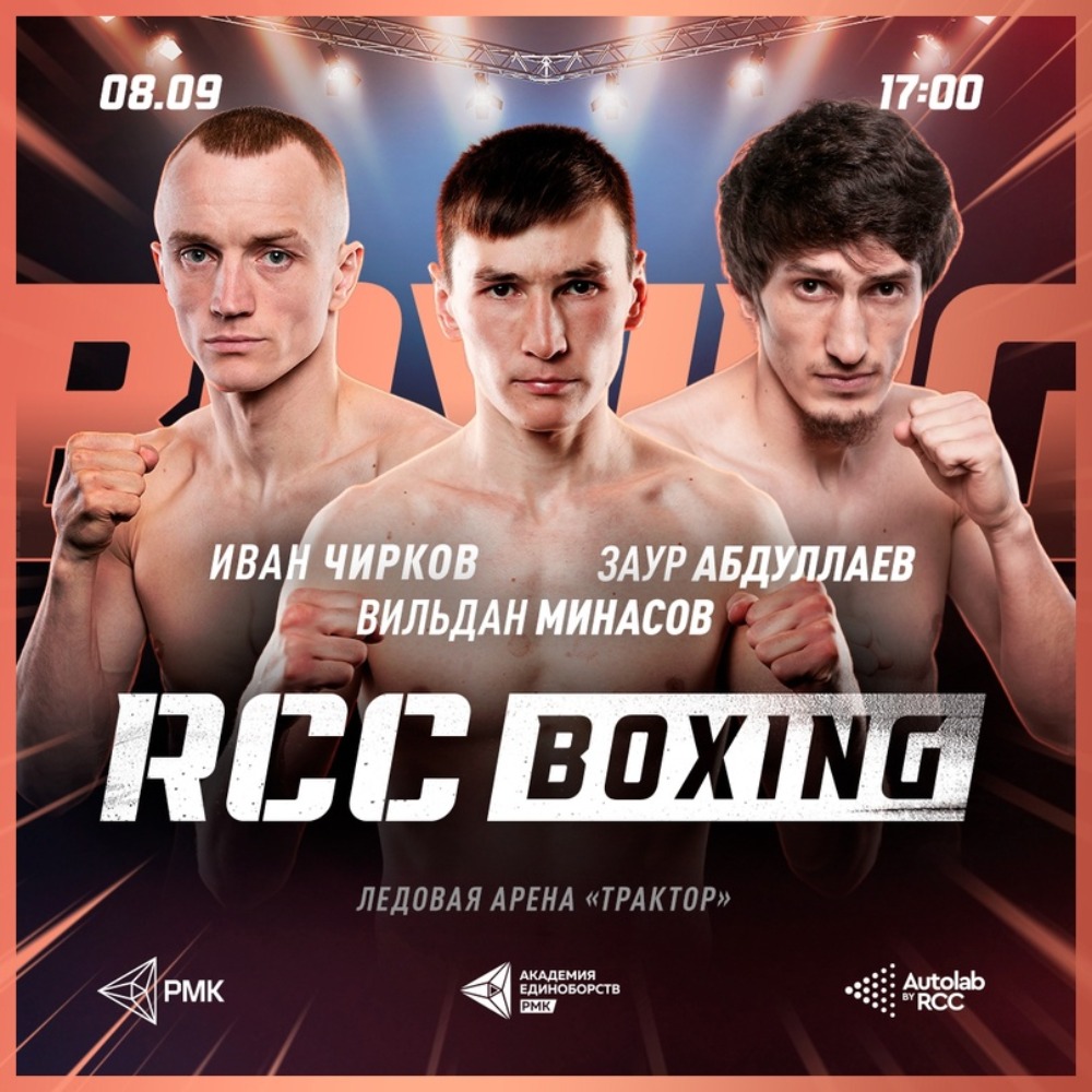 RCC Boxing 8 сентября в Челябинске