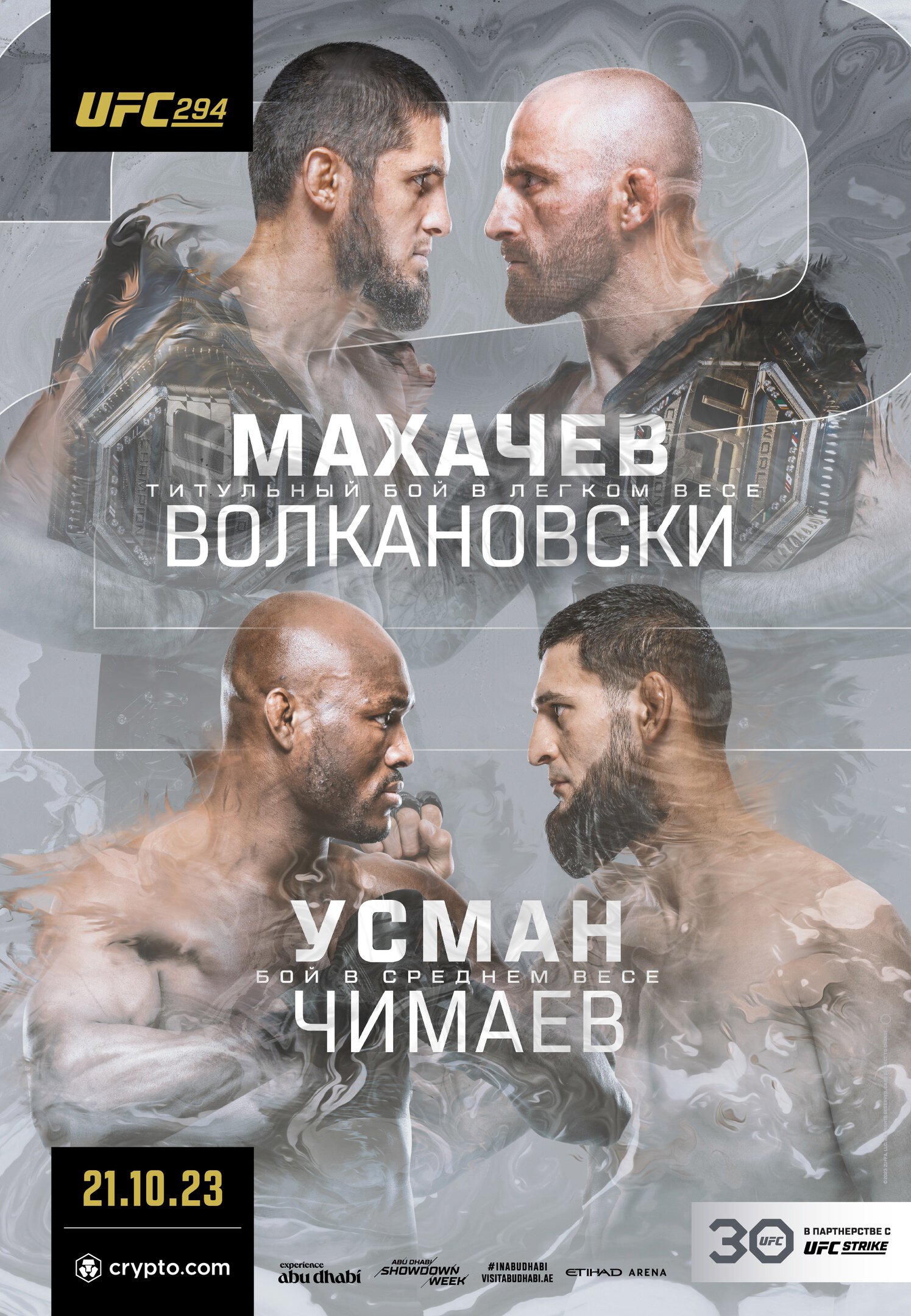 Обновленный постер UFC 294