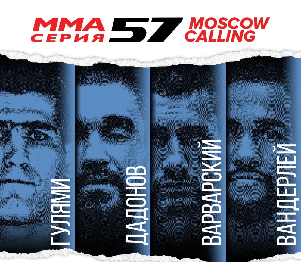ММА Серия-57: Moscow Calling