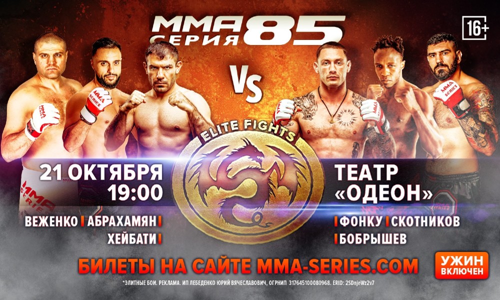 Звезда лиги против скандалиста из поп-MMA, титульный бой и битва тяжеловесов: все о турнире ММА Серия-85