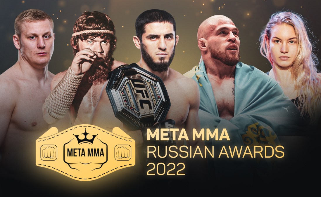 Итоги премии Meta MMA Russian Awards 2022: главные герои и антигерои уходящего года