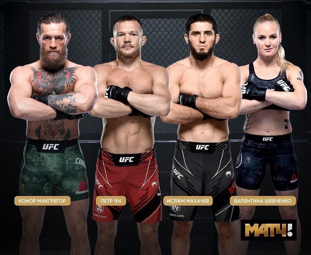 Трансляции UFC на «Матч ТВ»