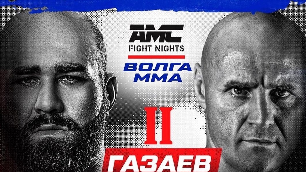 Второй поединок Газаева и Глухова пройдет 14 июня на совместном турнире Волга ММА и AMC Fight Nights
