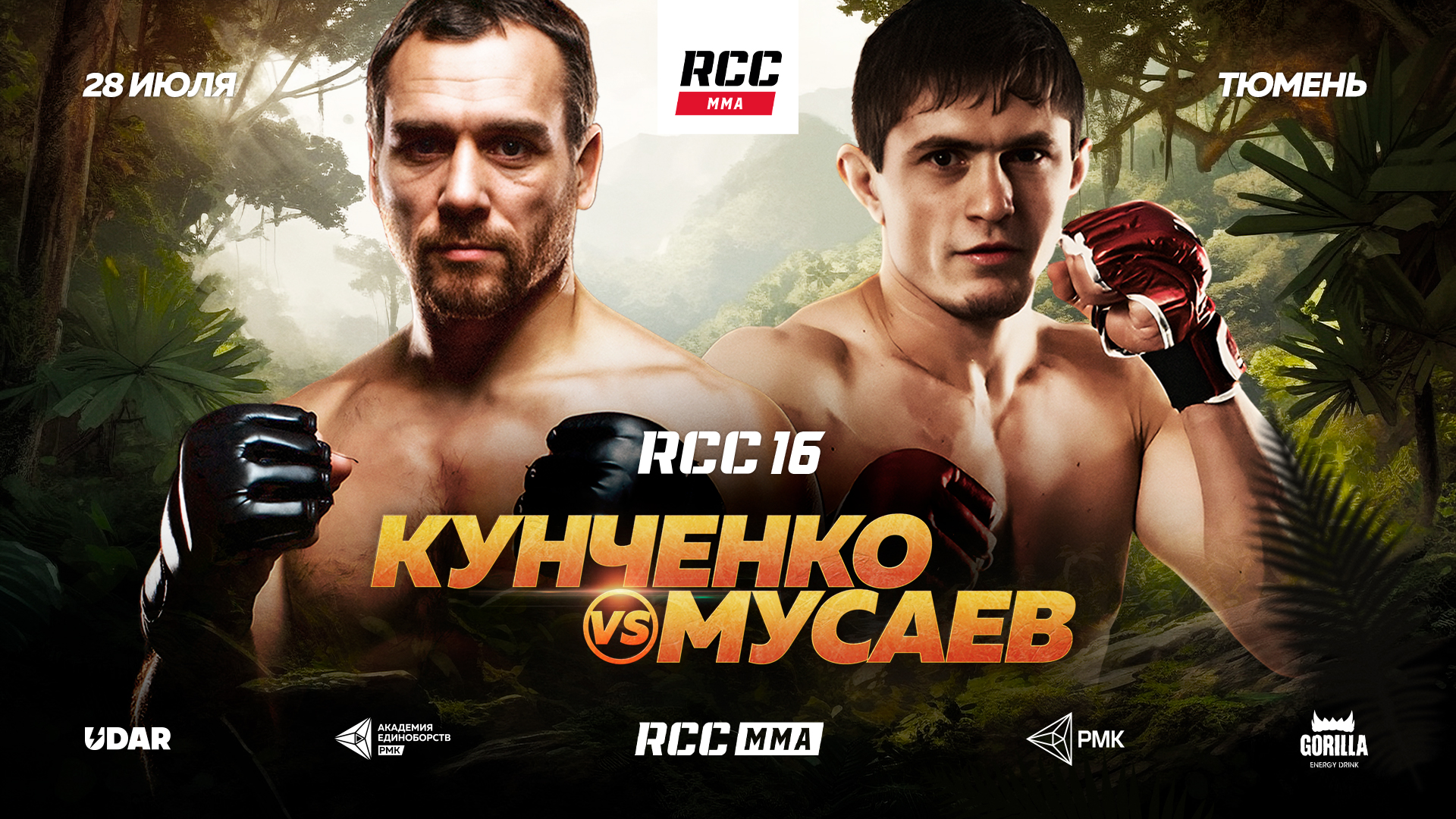 Кунченко проведет бой с Мусаевым в главном событии RCC 16