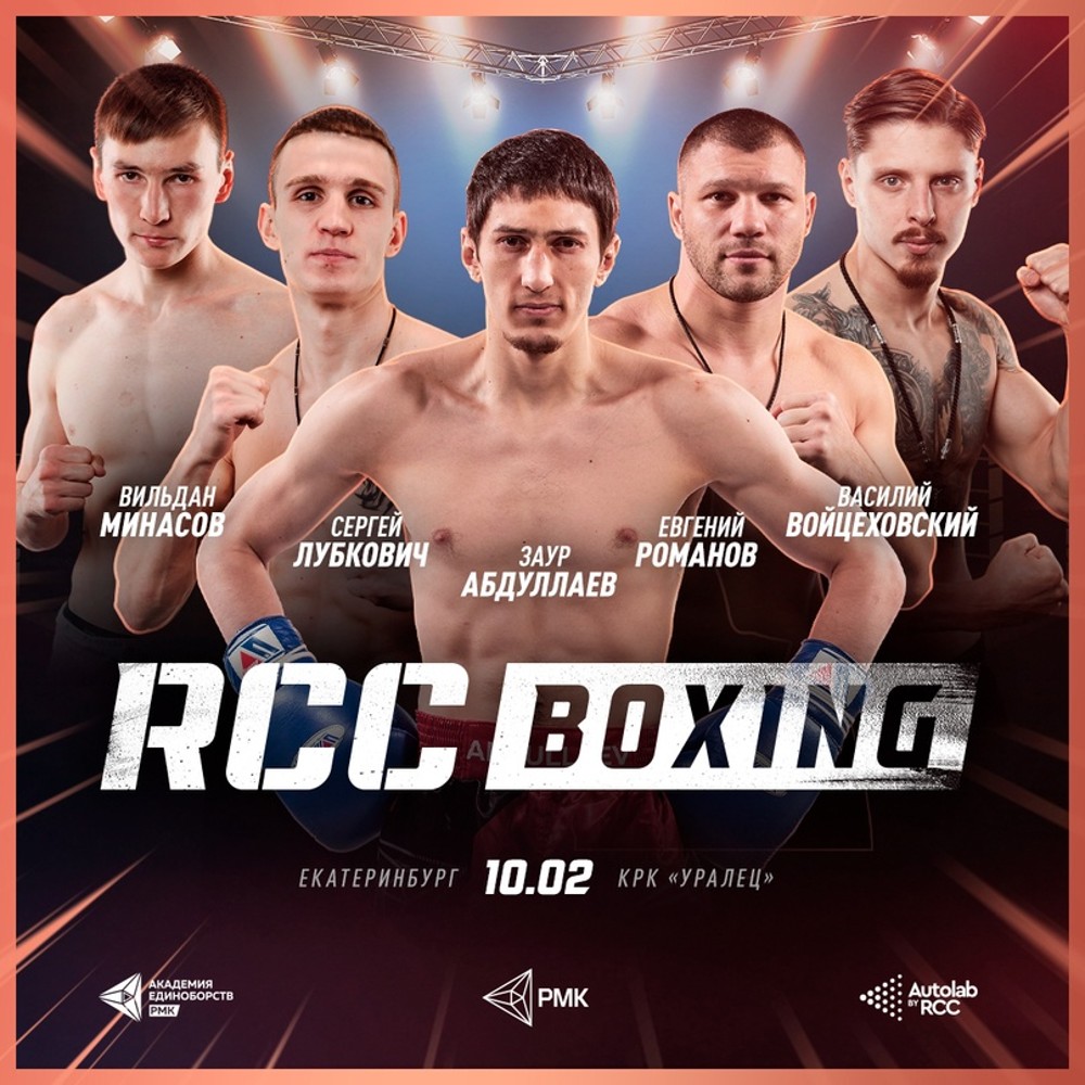 RCC Boxing 10 февраля