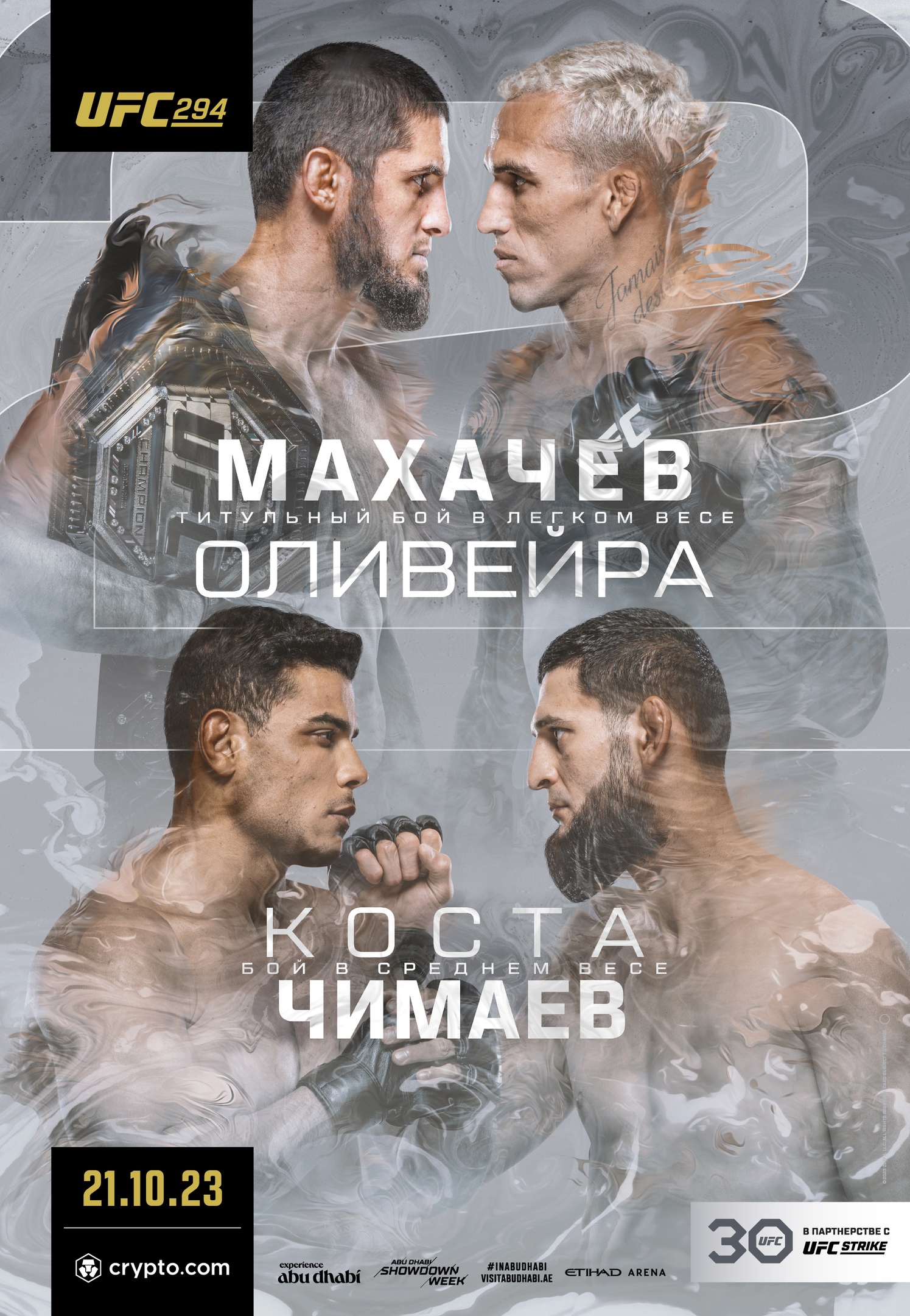 Постер UFC 294