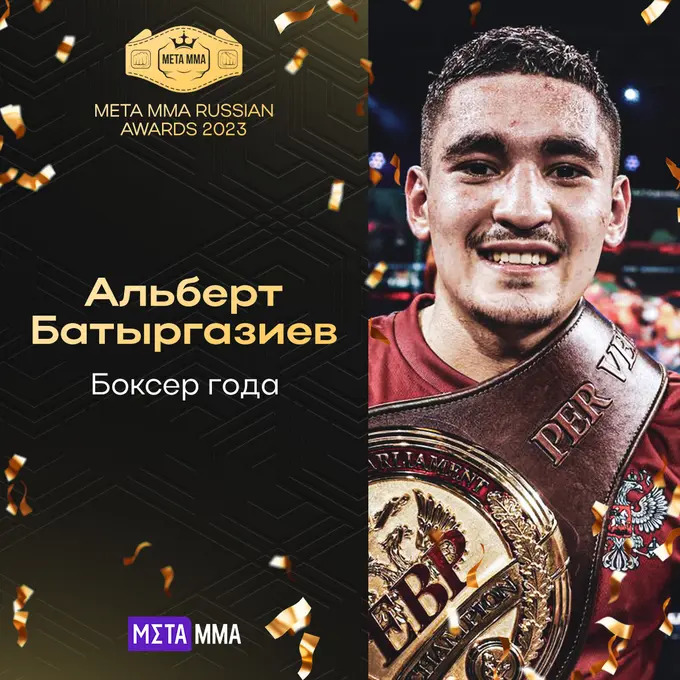 Батыргазиев признан боксером года по версии Meta MMA