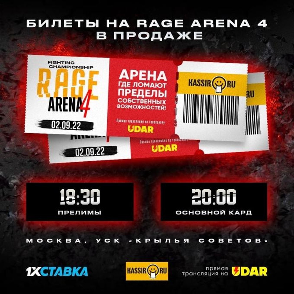 Где смотреть турнир RAGE Arena 2
сентября
