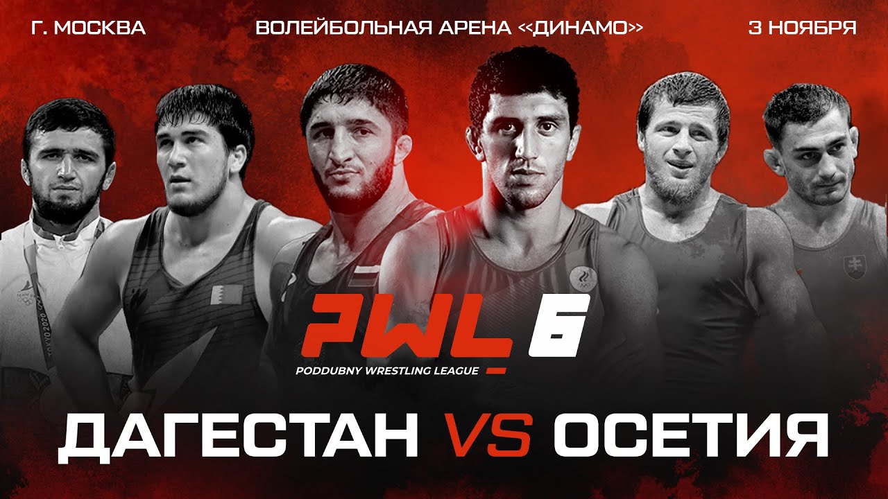 Кто сильнее – Дагестан или Северная Осетия? Подробности матчевой встречи по вольной борьбе на PWL 6