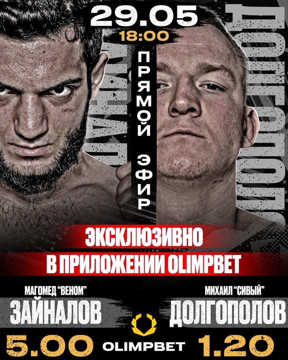 Hardcore Boxing 29 мая: Магомед Веном Зайналов – Михаил Сивый Долгополов