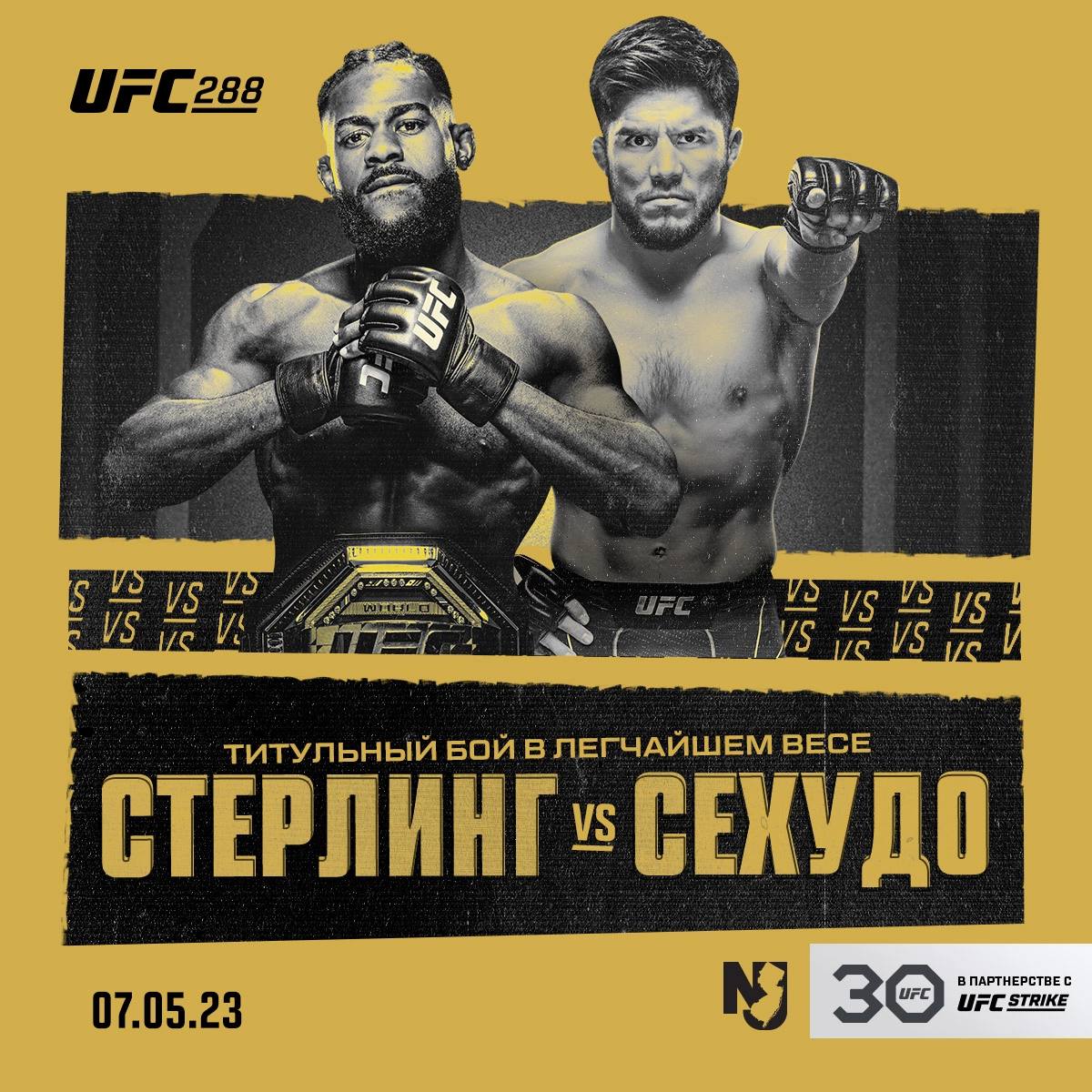 Постер UFC 288