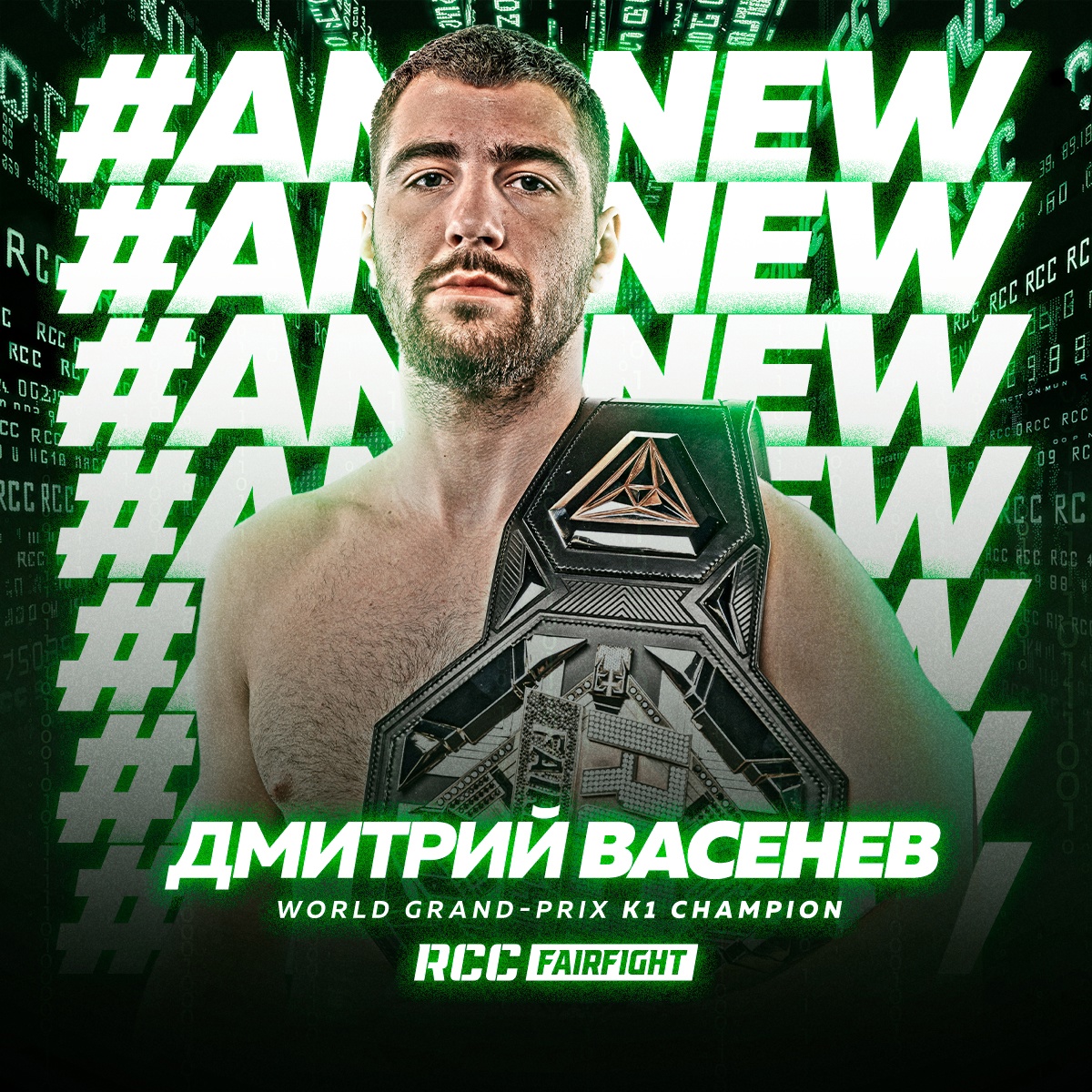 Дмитрий Васенев